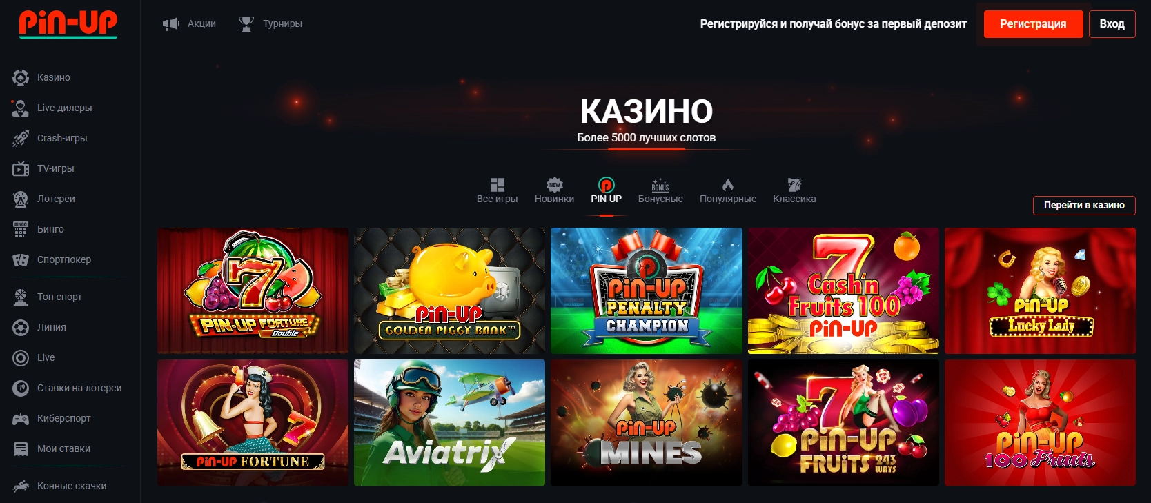 Pin Up 056 казино скачать на iOS без установки приложения