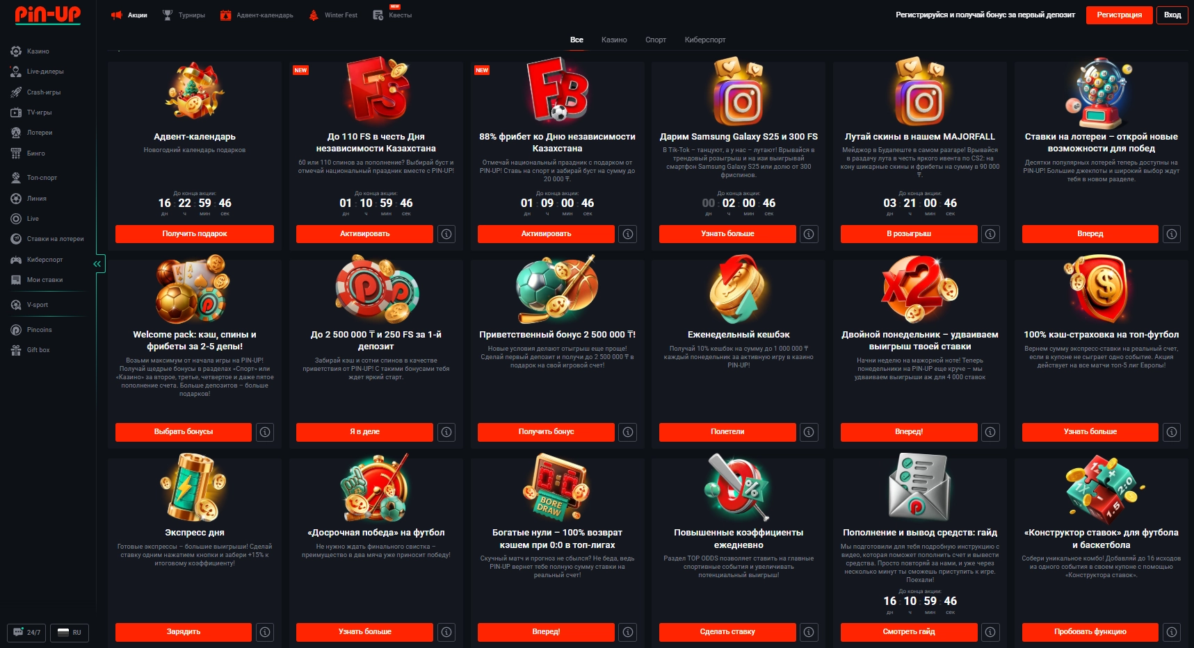 Pin Up официальный сайт вход — бонусы и акции после авторизации