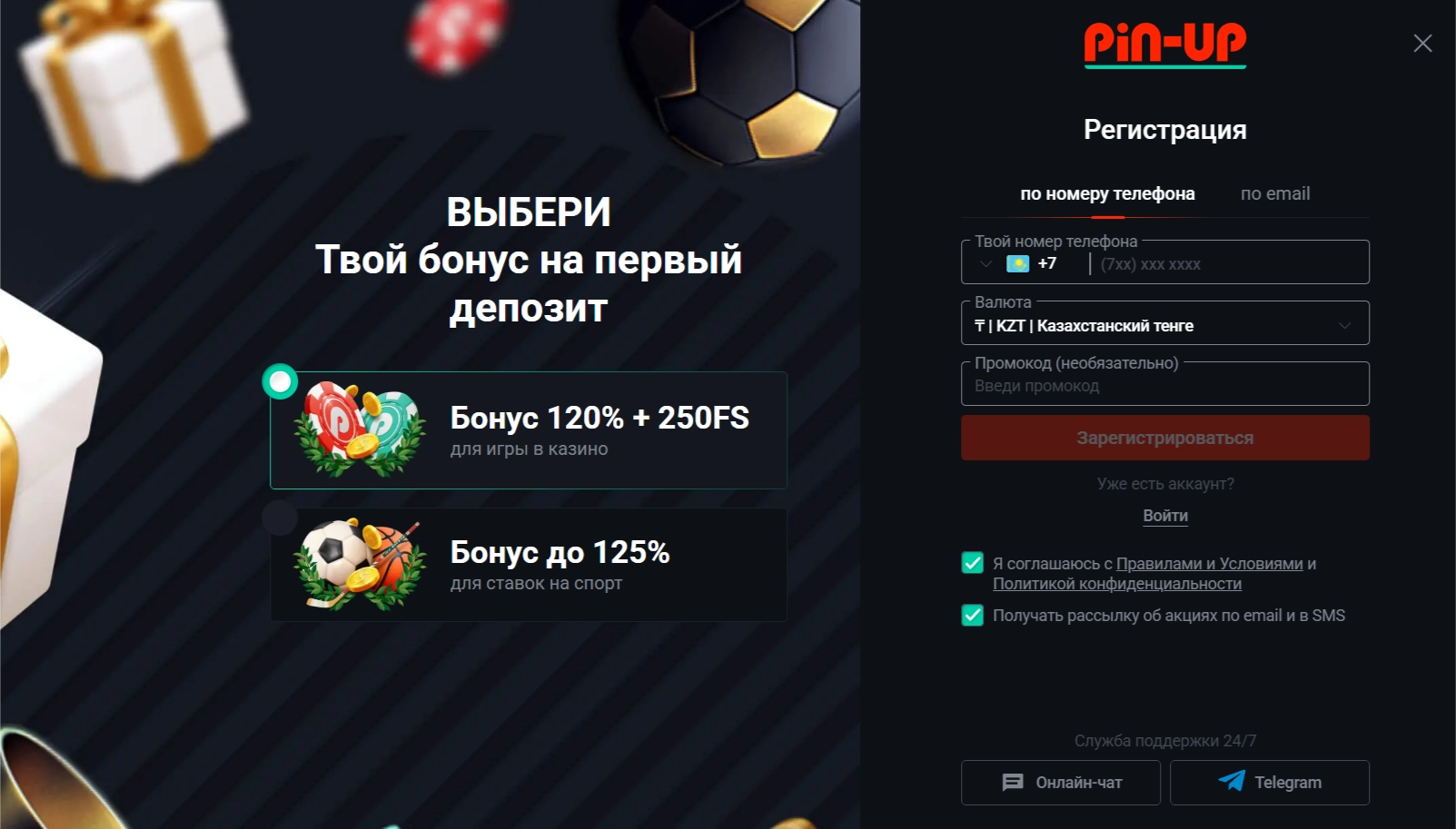 Пин-Ап: регистрация и вход в аккаунт