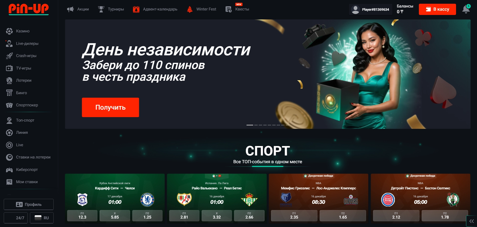 Служба поддержки Pin-Up